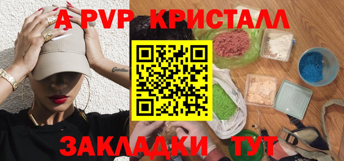 A-PVP Crystall Глазов