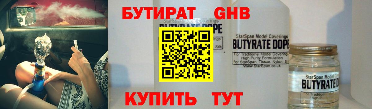 Бутират бутик Глазов