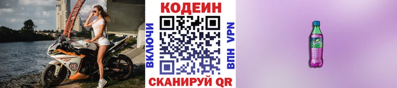 Codein напиток Lean (лин) Глазов
