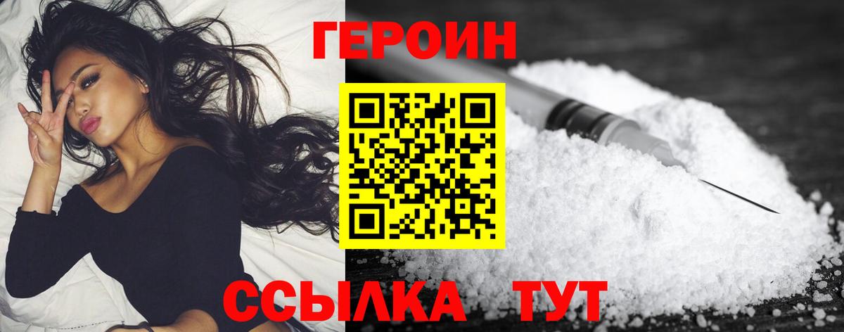 Героин белый  Вход с VPN  Героин  Глазов 