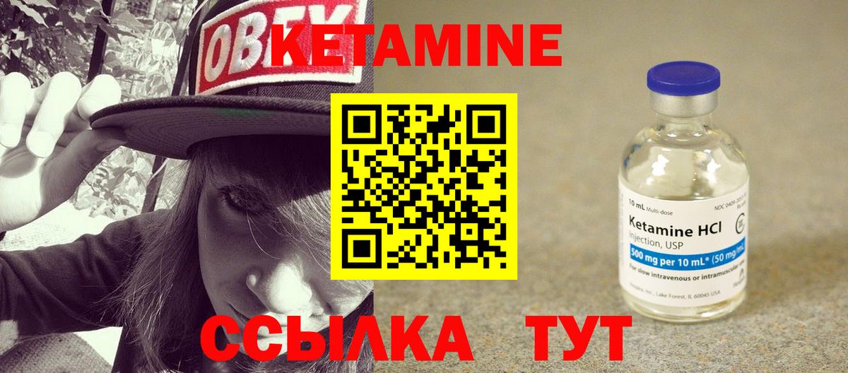 КЕТАМИН ketamine Глазов