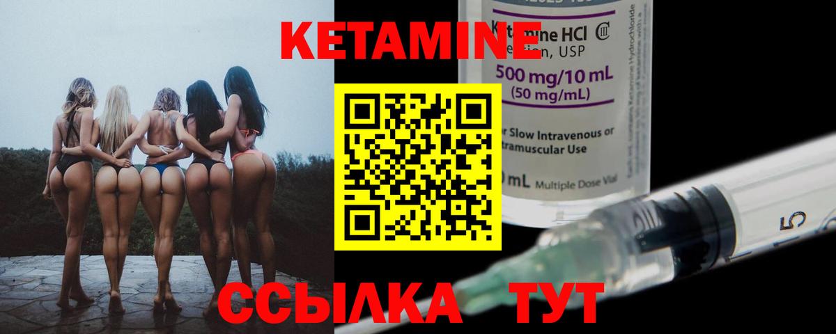 Кетамин VHQ    как зайти  Глазов  Вход с VPN 