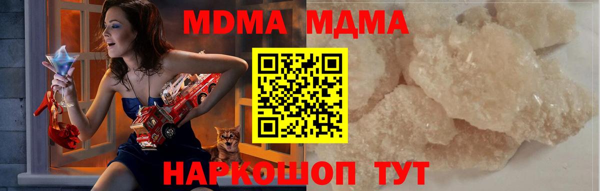 МДМА Molly  Вход с VPN  MDMA VHQ  Глазов 