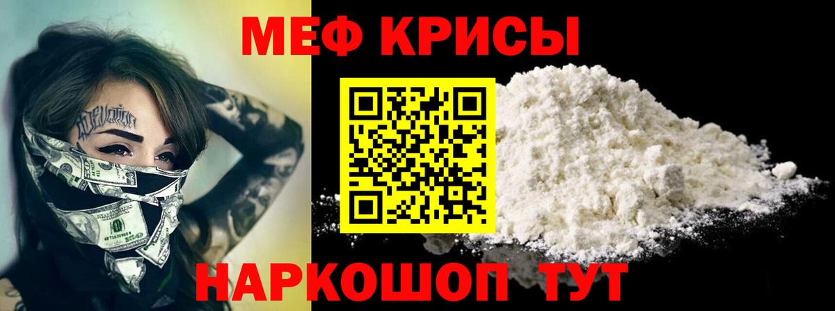 Меф мяу мяу мука Глазов