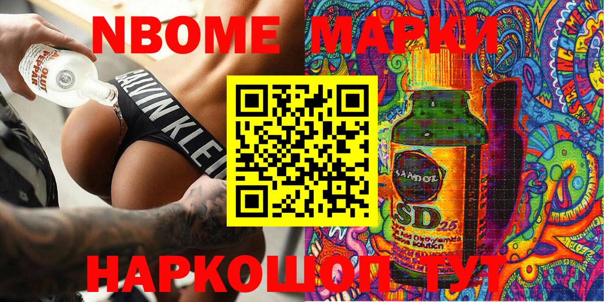 Марки 25I-NBOMe 1500мкг  Вход с VPN  Глазов 